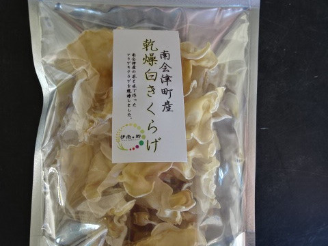 自社生産の乾燥白きくらげ（20ℊ）
