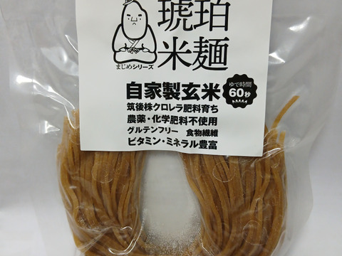 【ｸﾞﾙﾃﾝﾌﾘｰ】琥珀米麺（玄米でミネラル食物繊維たっぷりの玄米麺）小麦粉の麺が食べられない人にもおすすめ!!温かくても冷たくても美味しい玄米麺。アレルギーのある方もおすすめ。