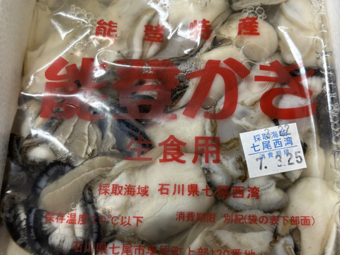 厳選 能登かき　奥原プレミアム　安心の生食用　むき身900g　レモンやタバスコでそのまま　オススメはしゃぶしゃぶ！　粒を揃えて出荷　ワンランク上の牡蠣をお探しの方に