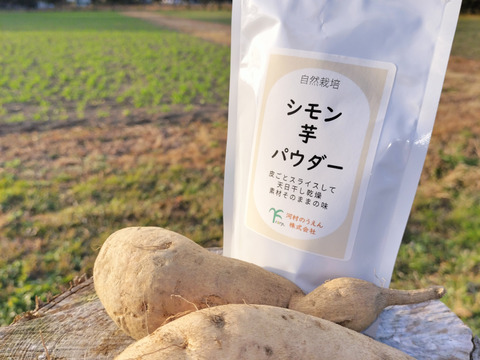 【自然栽培】シモン芋パウダー１５０ｇ　≪インディオの秘薬（薬イモ）≫