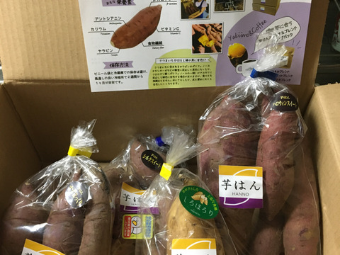 さつまいも４種おまかせ食べ比べセット2.1kg