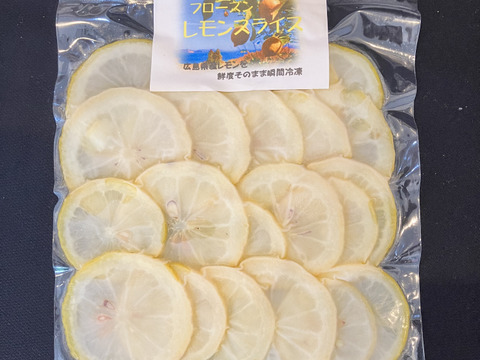 10パック🍋鮮度そのまま瞬間冷凍🍋広島特別栽培レモン◆農薬不使用◆