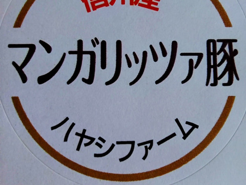 【父の日ギフト】マンガリッツア豚　ハンガリーの生きた国宝