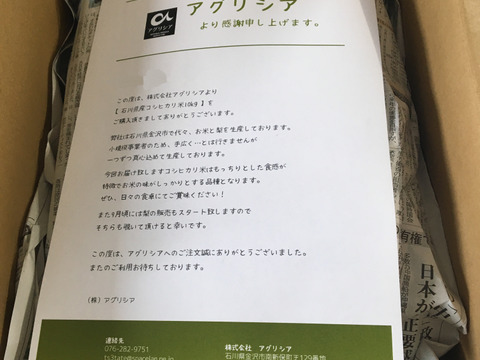 石川県直送コシヒカリ米 4kg（精米）