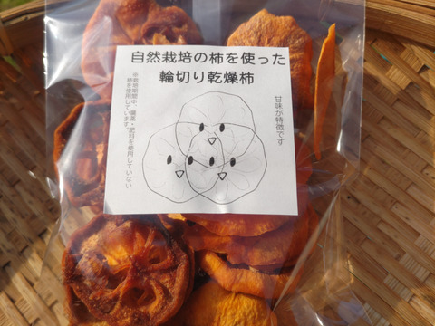 自然栽培米　丹波産コシヒカリ　5kg　＋　乾燥柿　800ｇ