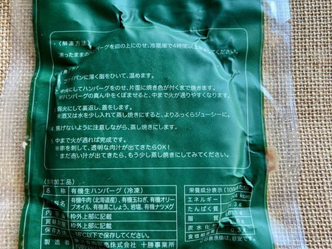 旨味たっぷり！オーガニックグラスフェッド牛肉のハンバーグ150g×2個【冷凍】