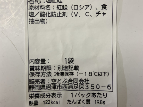 【母の日ギフト】【沼津 鯛 カマ 800g】＆【紅鮭 切り身 700g】食べ比べセット