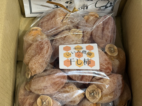 新実農園の干し柿　袋詰め　 約1kg　大好評‼️ 数量限定