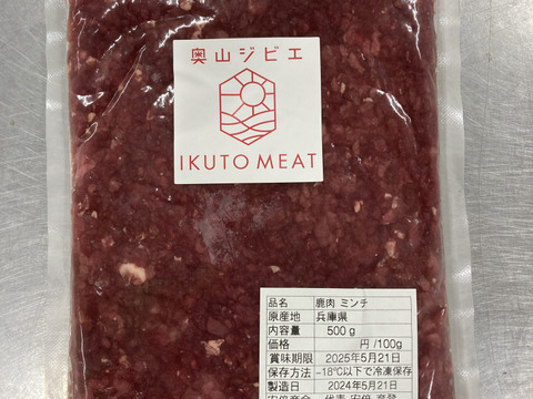 ご家庭で使いやすい！鹿肉ミンチ500g 【ハンバーグ】【餃子】【ジビエ】熨斗対応可