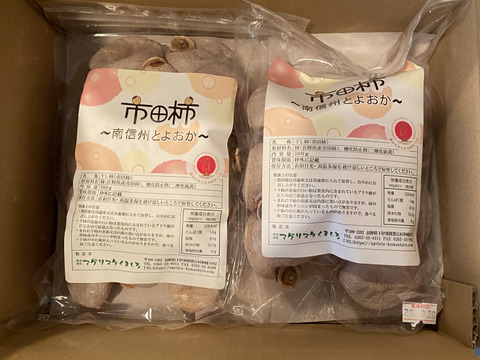遠赤加工でふっくらしっとり【南信州産市田柿】たっぷり１ｋｇ（５００ｇ×２袋）一度食べたら病みつきになりますよ！！