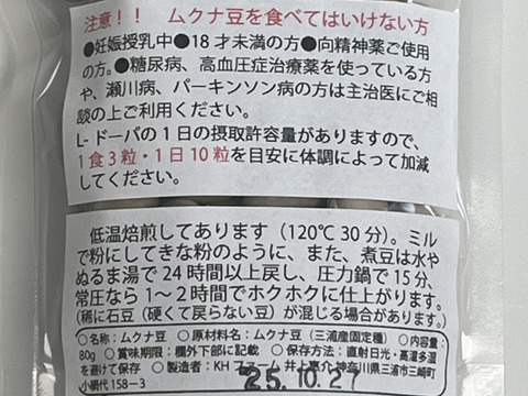 低温焙煎ムクナ豆 自然栽培：神奈川県産の米・穀類｜食べチョク