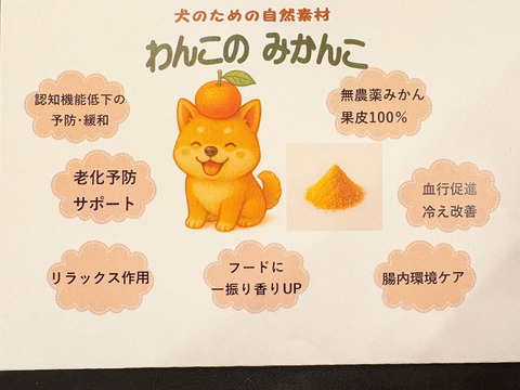 愛犬に栄養プラス⚫︎わんこのみかんこ
