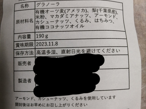 【無添加】梨のグラノーラ×2袋
