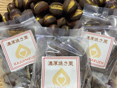 熟成させた栗！糖度30度越えのほくほくしっとり焼き栗300ｇ×2袋