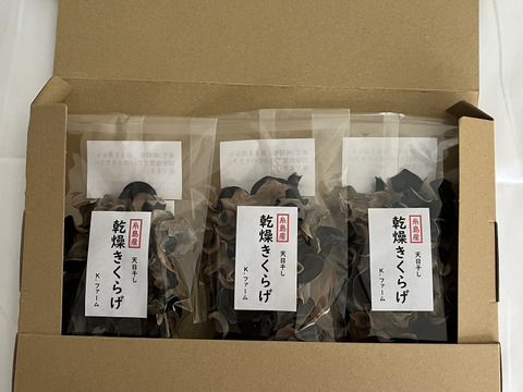 福岡県糸島産乾燥きくらげ25g×3個