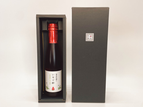 🍓完熟いちごを使いじっくり時間をかけて仕込んだ【苺屋佐藤のいちご酢】180ml  いちご加工品　清涼飲料水