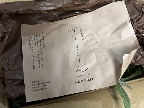 2024年9月　生も旨い！スイートコーン10本入（味来）