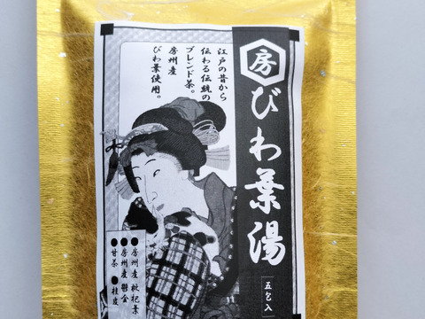 皇室献上で有名な房州産びわの葉を使ったブレンドハーブティー（枇杷葉湯）５包入り×２パック（枇杷葉茶、びわ葉茶）