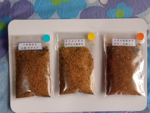 農家の手作り七味唐辛子！各２３ｇ入り３袋選択！