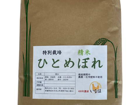 白米5kg(農薬・化学肥料不使用)と平飼い卵20個のセット