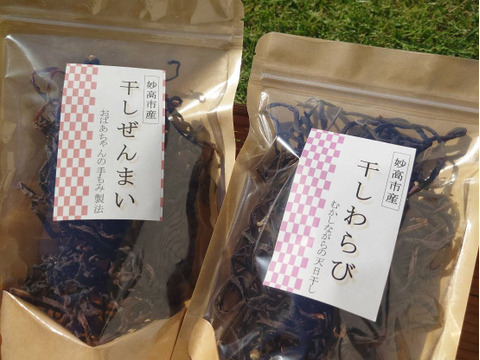【令和７年新物】食べ比べ！味しみ最高！手揉み天然「干しぜんまい/干しわらび」２種（各50g）オマケ付き！！