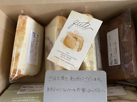 【限定】有機JASの米粉と材料無添加で仕上げたふんわりシフォンケーキ6種類食べ比べセット