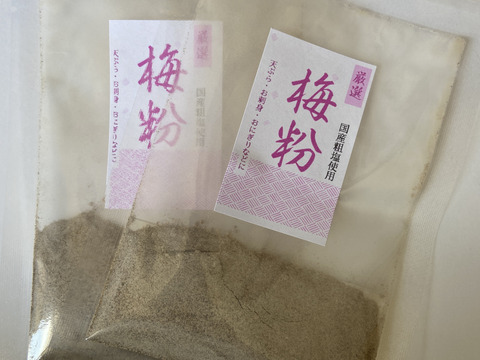 梅粉(梅パウダー)20g×2袋