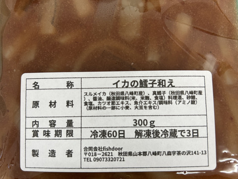 【-60冷凍】漁師のつまみ！スルメイカ×真鱈子３パック