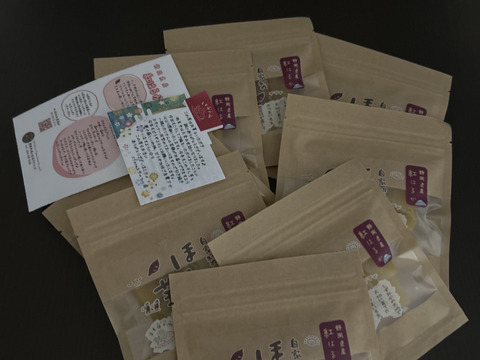 食べきりサイズ♪【母の日ギフト】干し芋紅はるか半生タイプ５０ｇ×８袋入