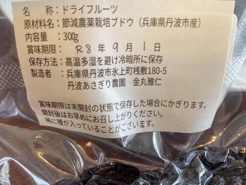 干し葡萄　紫玉