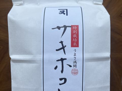 秋田県産  サキホコレ 特別栽培米 5kg