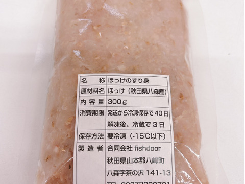 【冷凍無添加】100%秋田県八森産ほっけすり身🐟 4パック1200g