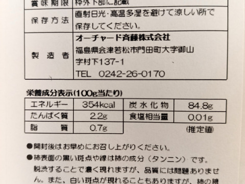 ドライ柿（チャック付）【50g×4袋】