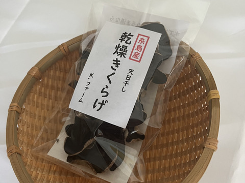 福岡県糸島産乾燥きくらげ10g×6個