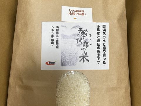 奥浜名の摩訶耶（まかや）米(令和7年産）　4.5㎏入り