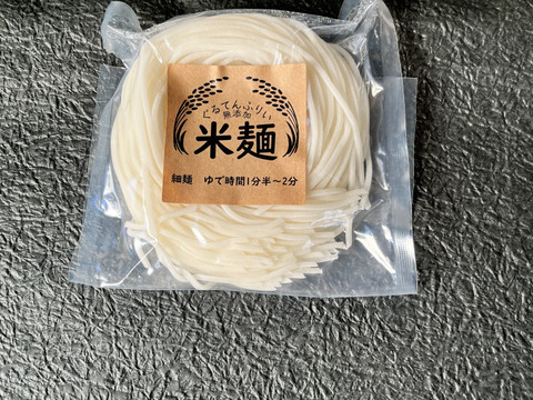 グルテンフリー！半生米麺・玄米麺【食べ比べ】お試しセット（細麺　120ｇ×2）