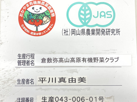 有機jas認定ドライミニトマト　アイコ　30g