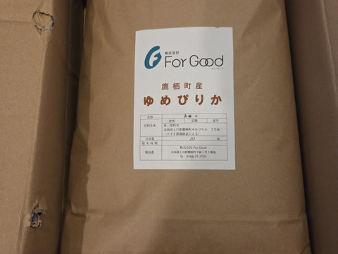 【玄米】北海道 鷹栖町産 ゆめぴりか 10kg｜甘みとコクのある上質なお米