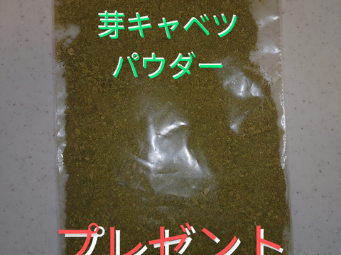 お頭付き！芽キャベツ3〜4本