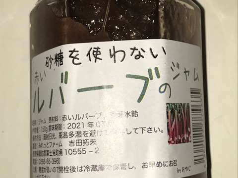 赤いルバーブジャム(最短水曜日の発送)