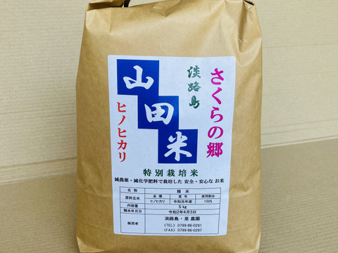 【令和4年度米】淡路島産　お米　ヒノヒカリ（精米10キロ）