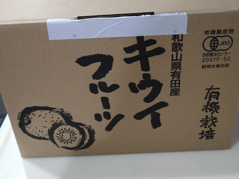 ジューシーな果肉！安心安全の“有機JAS認証栽培”和歌山県古果園キウイフルーツ サイズ混合 【たっぷり 3kg】