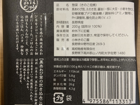 【３種セット】肉厚・黒あわび茸＋えのき茸＋佃煮セット（各2個）