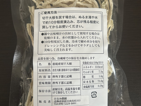 食べ応え抜群！北海道産【極太】切り干し大根 50g×3袋セット