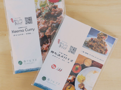 単品販売よりお得！たっぷりきくらげと筍、野菜の甘さとスパイスの辛味の中辛キーマカレー（１５０ｇ）＆きくらげたっぷり食べるスパイス（スパイシーカレー味）（６０ｇ）セット販売！！