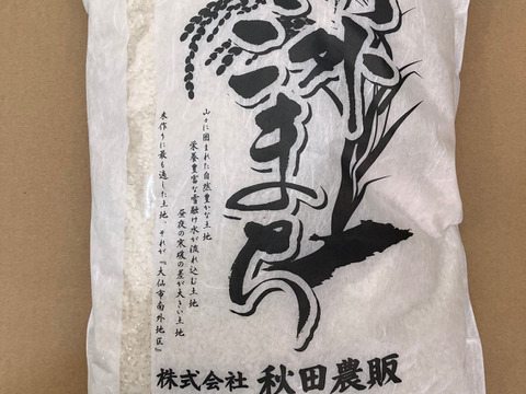 秋田県産　あきたこまち　5ｋｇ
