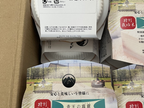 "特別栽培特Aランク" 青天の霹靂【農薬５０％減、化学肥料不使用】レンジアップご飯(パックご飯）
