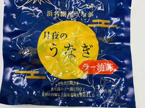 【父の日ギフト】月夜のうなぎセット(塩・ごま油・蒲焼)