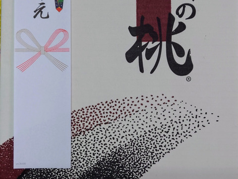 桃グランプリ銀賞！あら川の桃 つきあかり 小箱(5～7玉)【秀品】