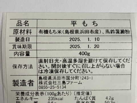 ★予約受付中★まる餅約８個入り×2袋【有機もち米100％使用】